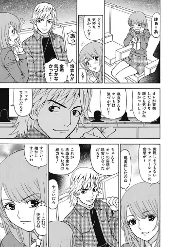 [Kuroiwa Yoshihiro] Anoko ni Itazura Maruchi Sousa 4th ~Boku no Mousou ga Genjitsu ni~ Fhentai - Page 85