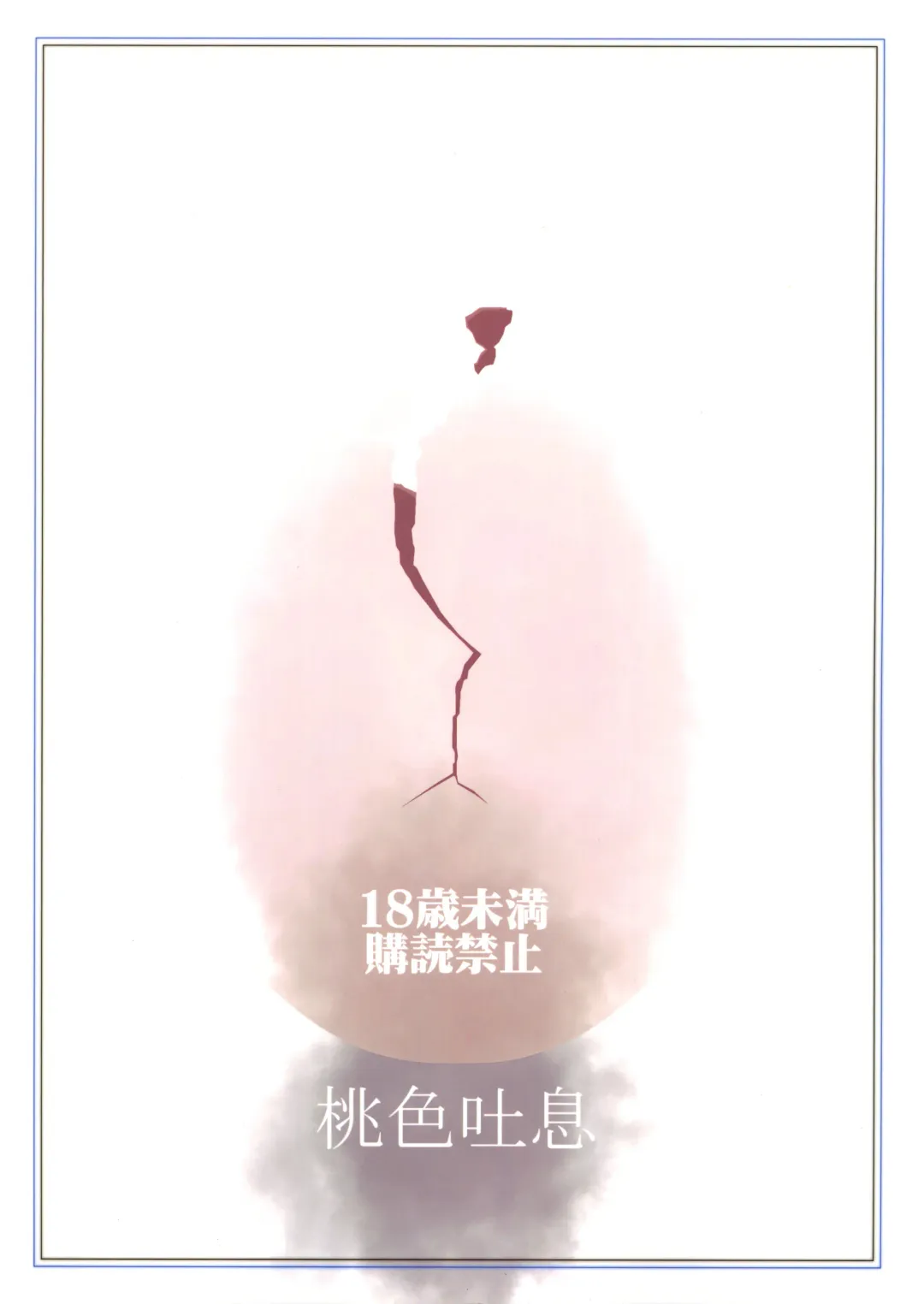 [Meramera Jealousy] Savoureux Ouef 2 | A Tasty Egg 2 Fhentai - Page 38