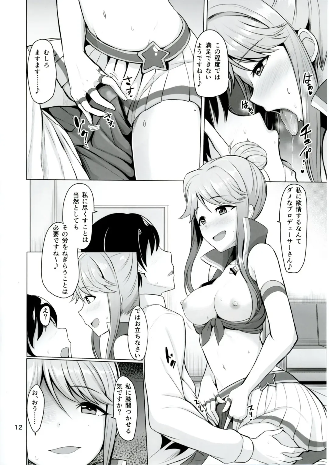 [Dan] MARIA IN BACK THE@TER Fhentai - Page 13