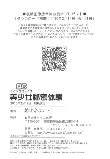 [Asahina Makoto] Bisyoujo Himitsu Taiken Fhentai - Page 191