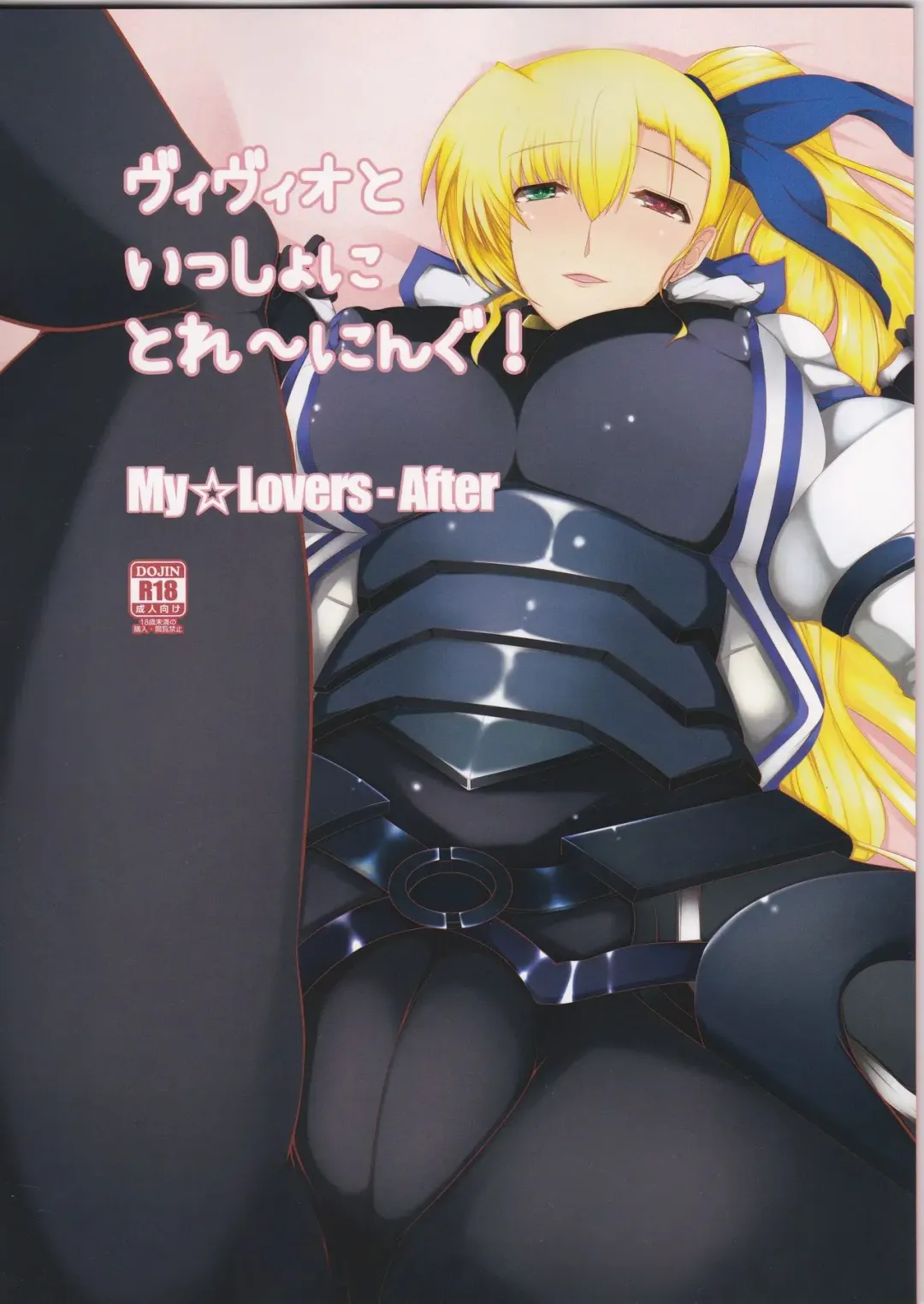 [U-1] Vivio to Issho ni Training! Fhentai - Page 1