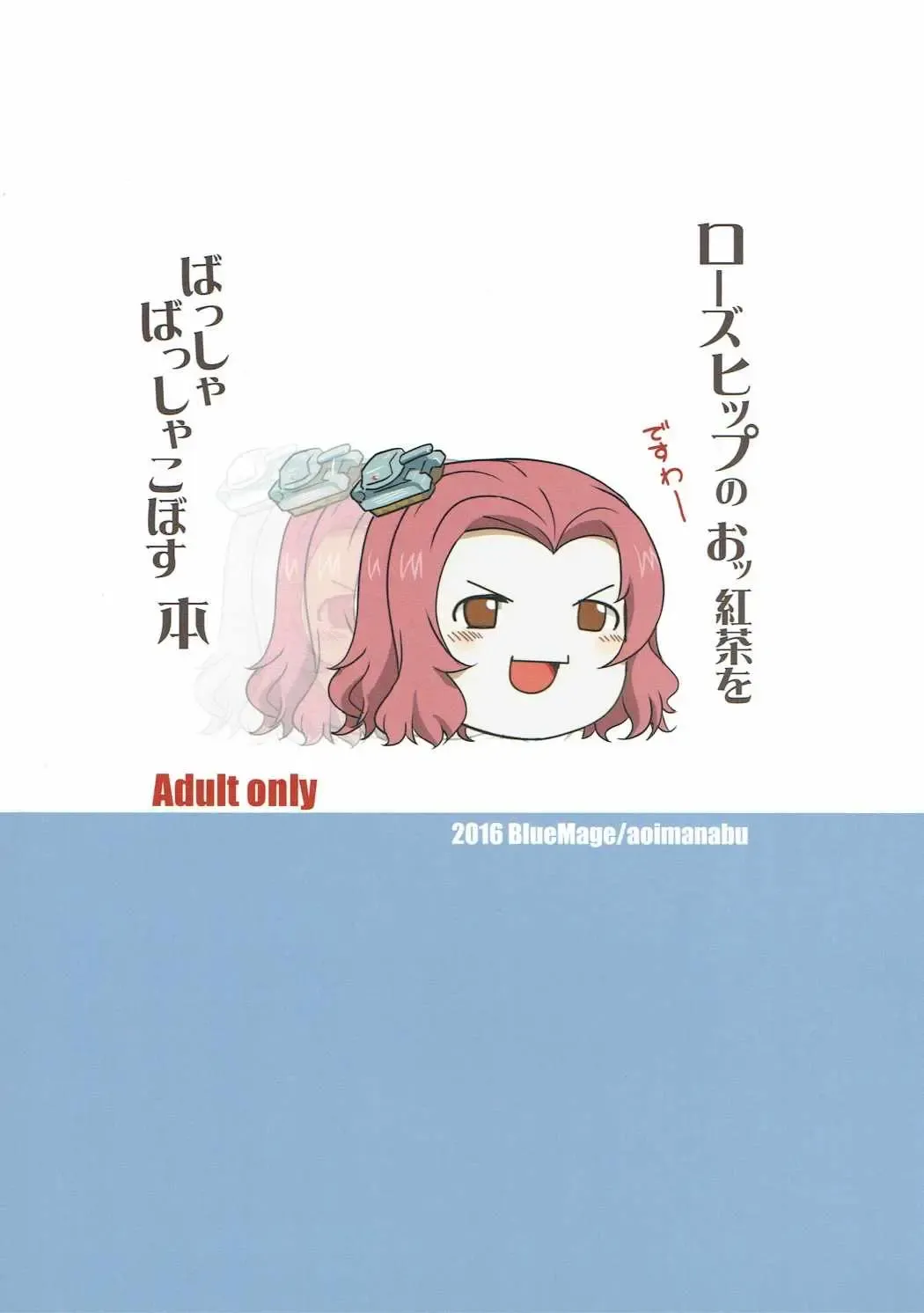 [Aoi Manabu] Rosehip no Okkoucha o Basshabassha Kobosu Hon Fhentai - Page 18