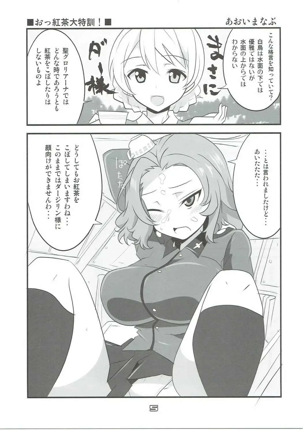 [Aoi Manabu] Rosehip no Okkoucha o Basshabassha Kobosu Hon Fhentai - Page 4