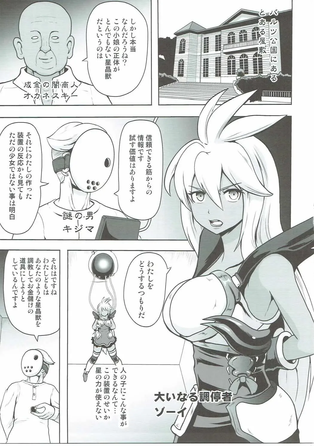 [Akuochisukii Sensei] Kanraku Chouteisha Fhentai - Page 2