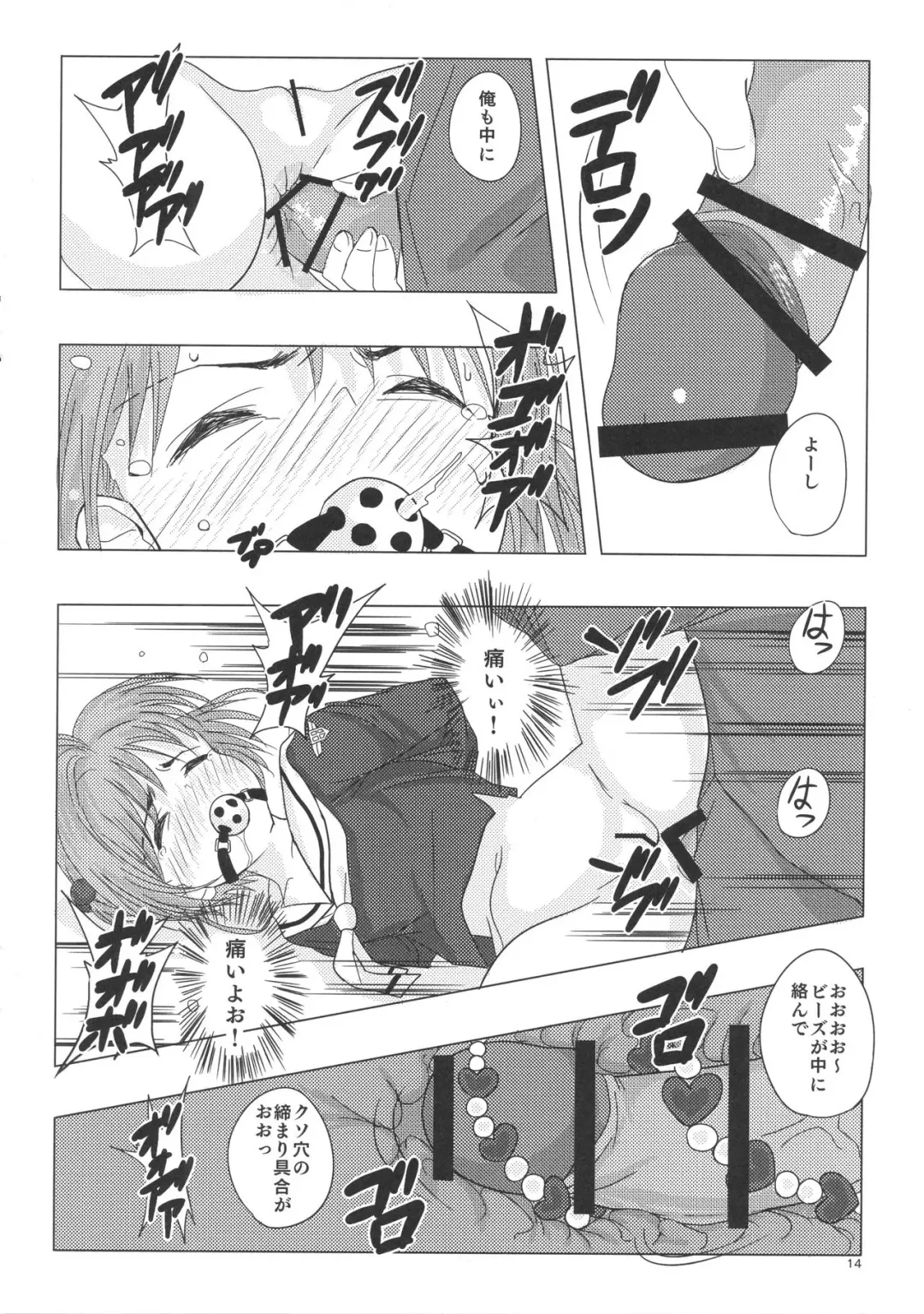 [Tks - Vanilla Coke] SAKURA BREAK3 ~Misshitsu Elevator no Akumu~ Fhentai - Page 13