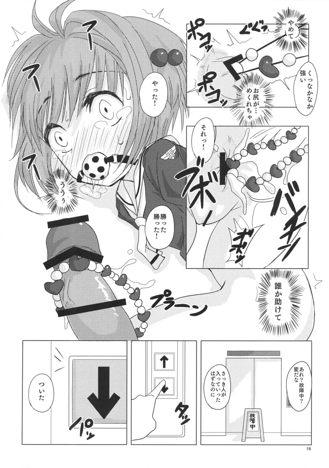 [Tks - Vanilla Coke] SAKURA BREAK3 ~Misshitsu Elevator no Akumu~ Fhentai - Page 15