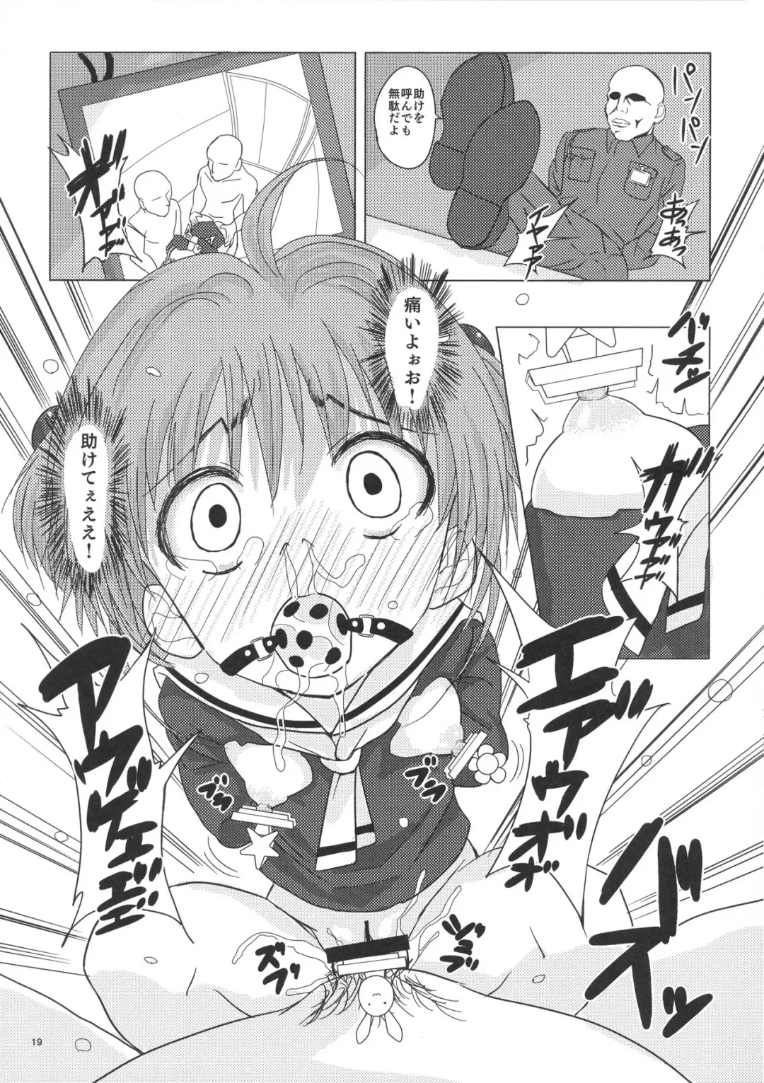 [Tks - Vanilla Coke] SAKURA BREAK3 ~Misshitsu Elevator no Akumu~ Fhentai - Page 18