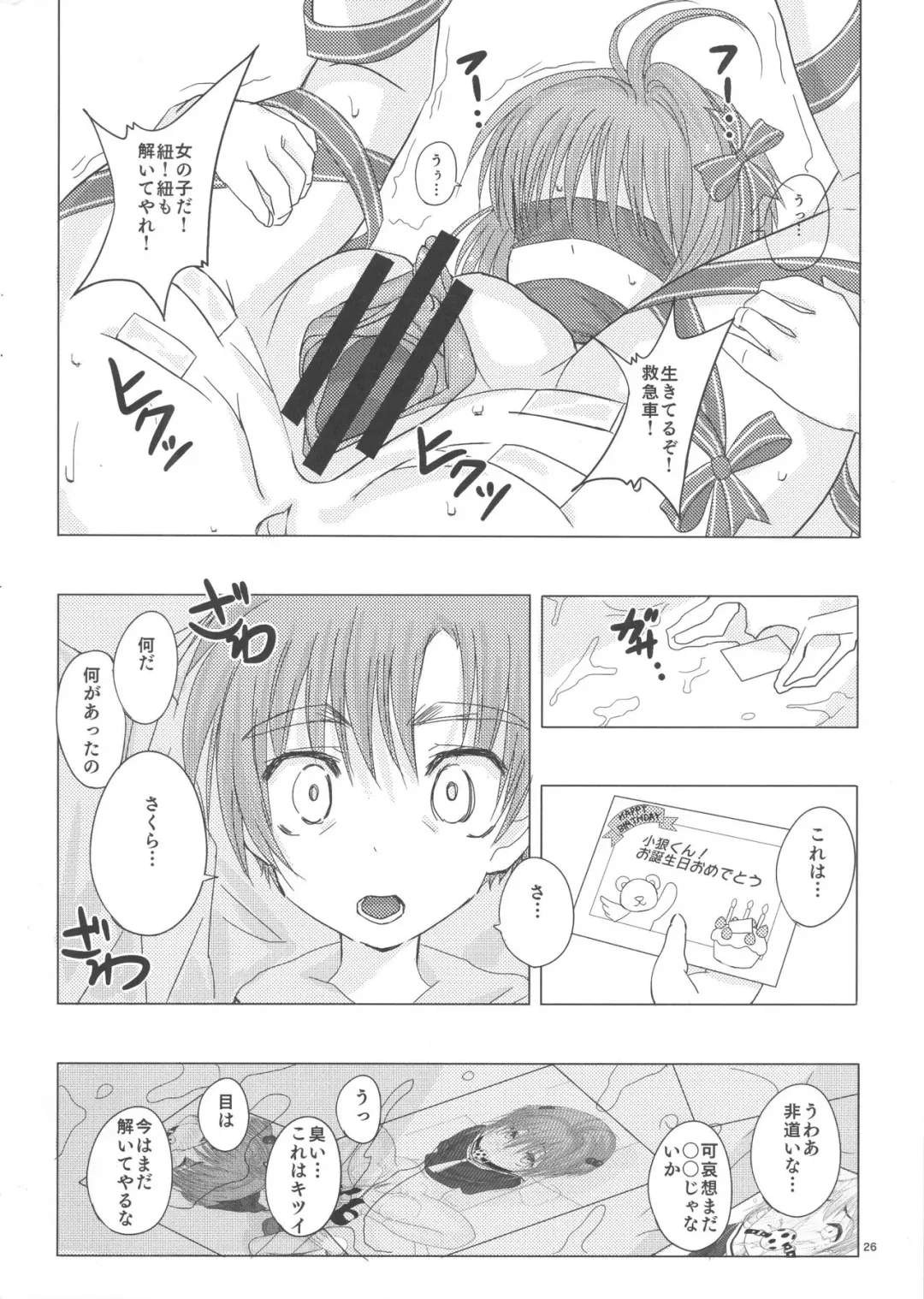 [Tks - Vanilla Coke] SAKURA BREAK3 ~Misshitsu Elevator no Akumu~ Fhentai - Page 25