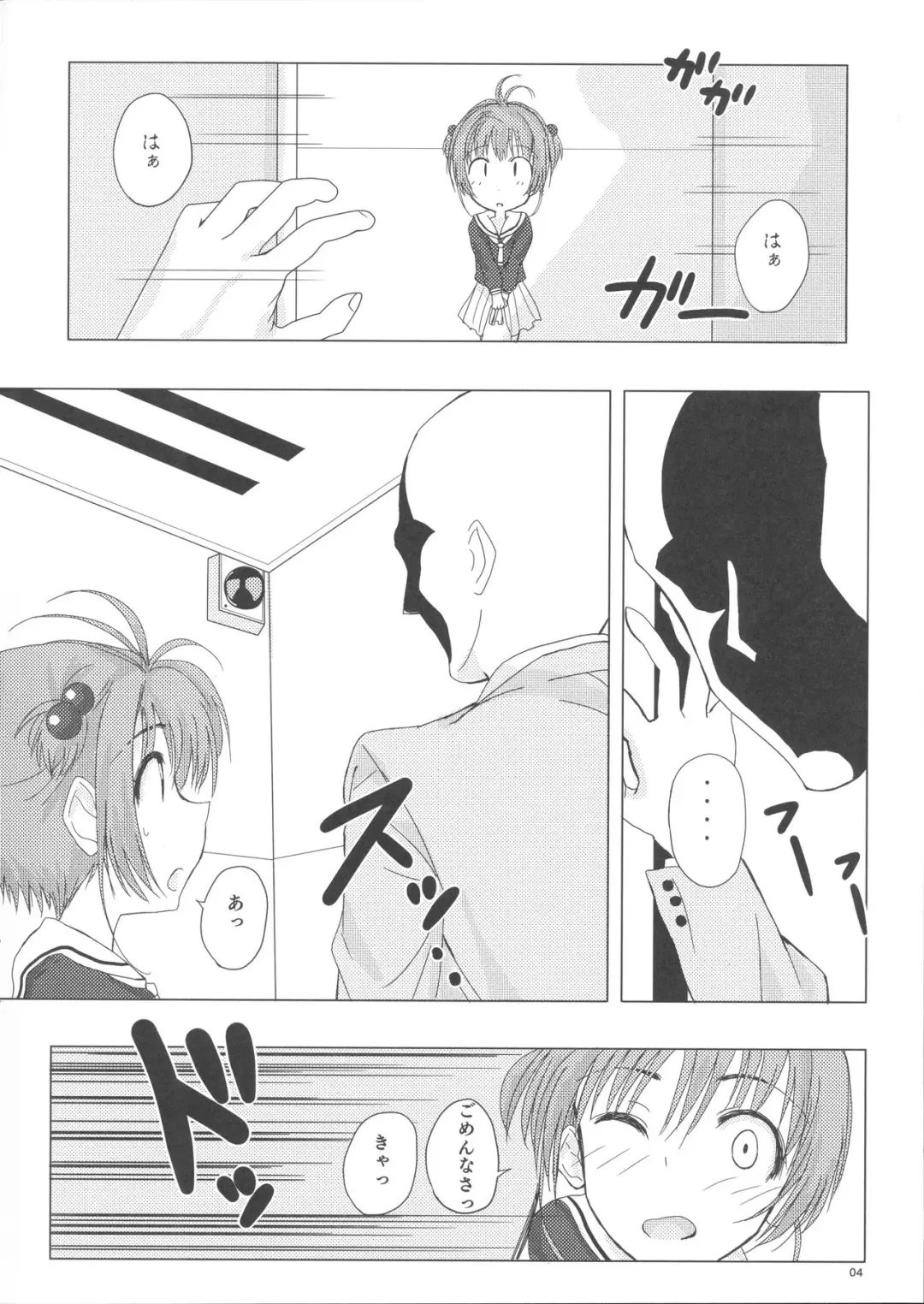 [Tks - Vanilla Coke] SAKURA BREAK3 ~Misshitsu Elevator no Akumu~ Fhentai - Page 3