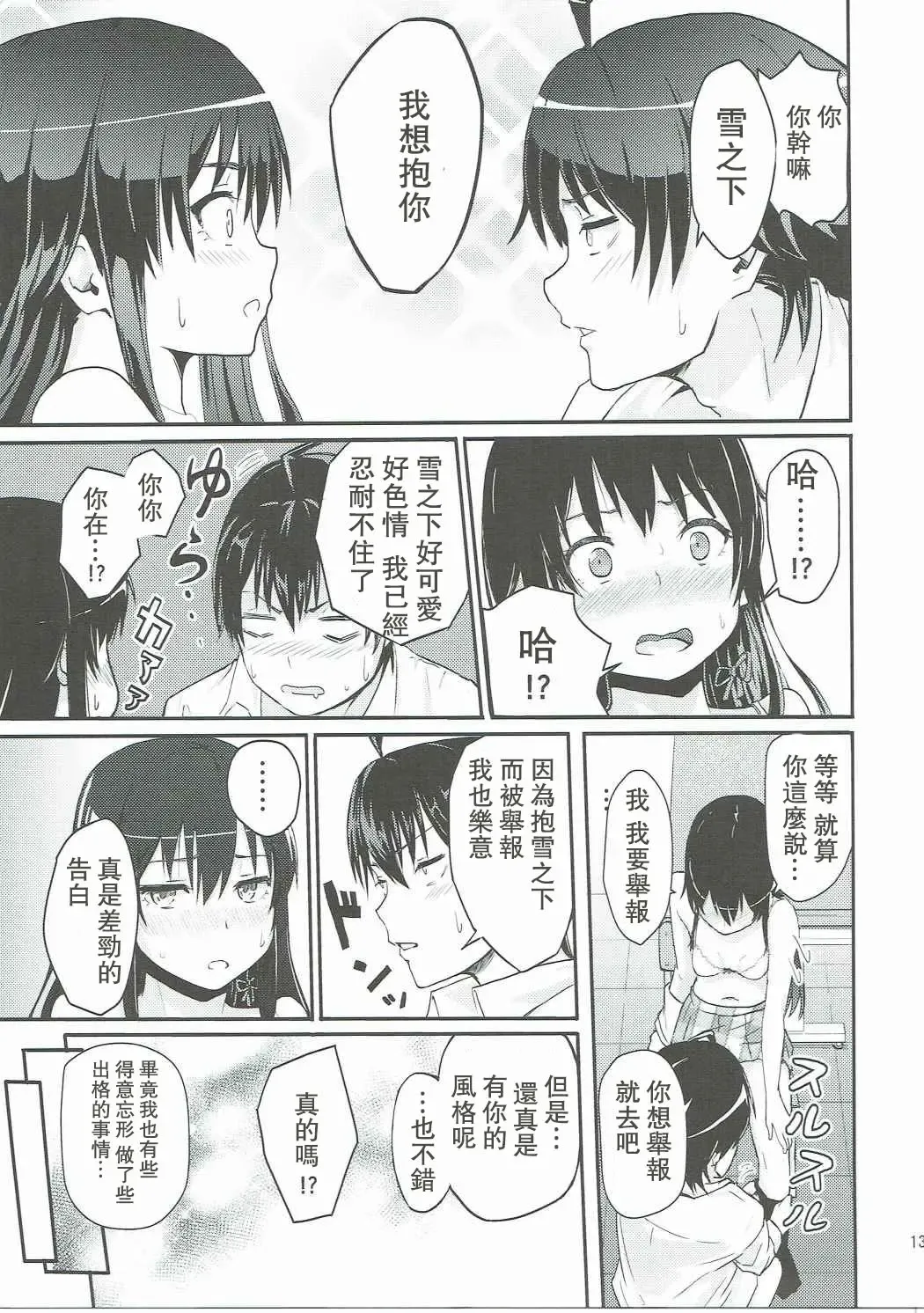 [Syukurin] Yukino ~Reverse~ Fhentai - Page 13