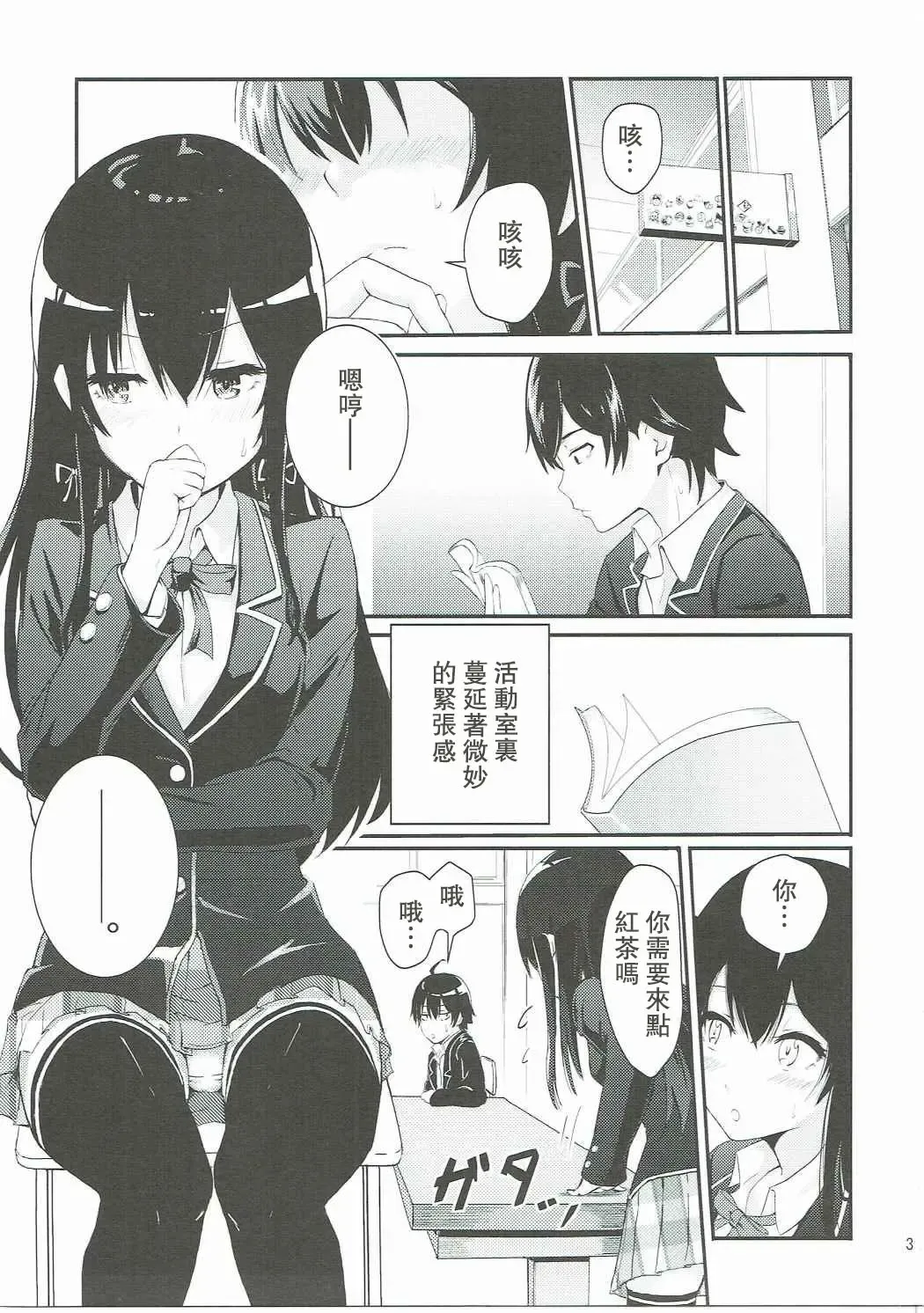 [Syukurin] Yukino ~Reverse~ Fhentai - Page 3