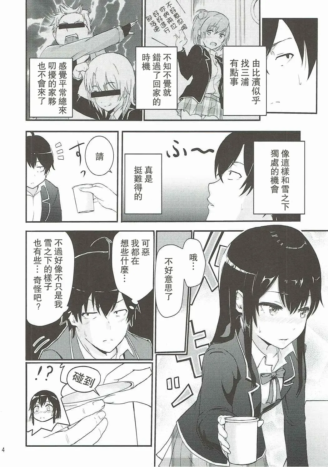 [Syukurin] Yukino ~Reverse~ Fhentai - Page 4