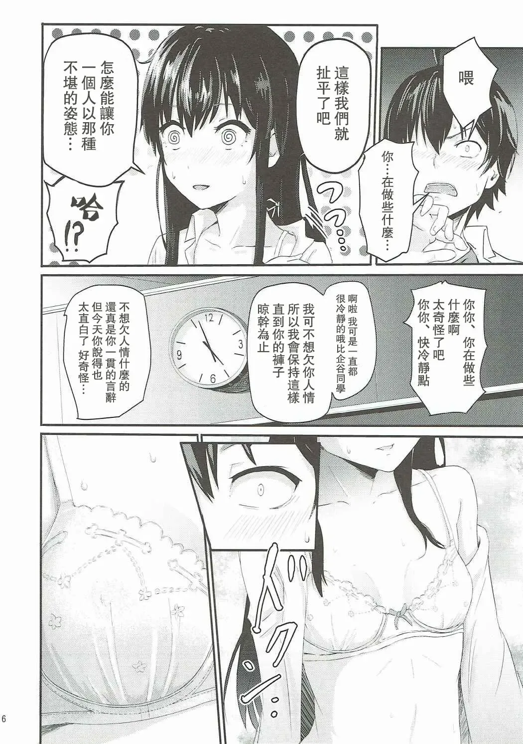 [Syukurin] Yukino ~Reverse~ Fhentai - Page 6