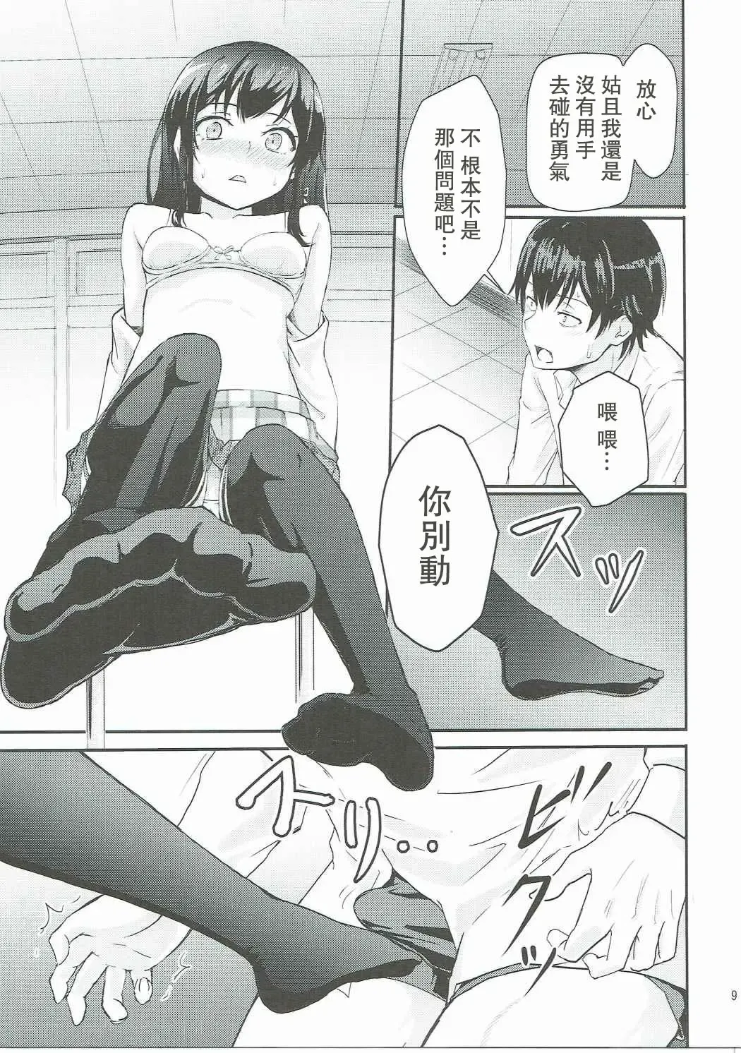 [Syukurin] Yukino ~Reverse~ Fhentai - Page 9