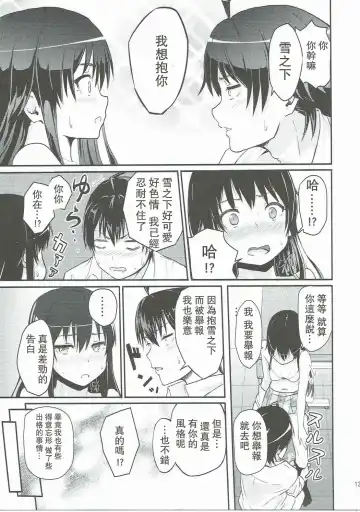 [Syukurin] Yukino ~Reverse~ Fhentai - Page 13