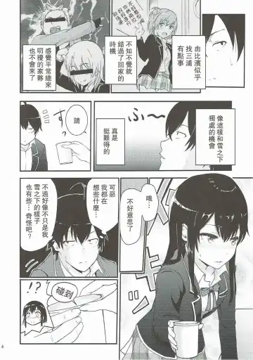 [Syukurin] Yukino ~Reverse~ Fhentai - Page 4