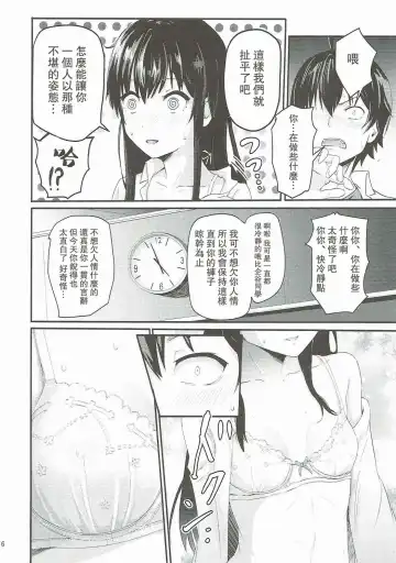 [Syukurin] Yukino ~Reverse~ Fhentai - Page 6