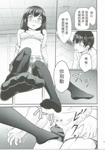 [Syukurin] Yukino ~Reverse~ Fhentai - Page 9