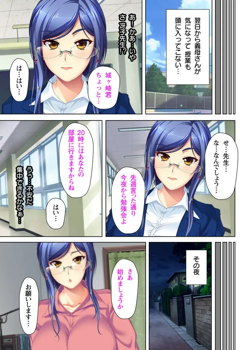 [No Limit] Itsu made mo Musuko no Mama ja Irarenai! 2 Fhentai - Page 13