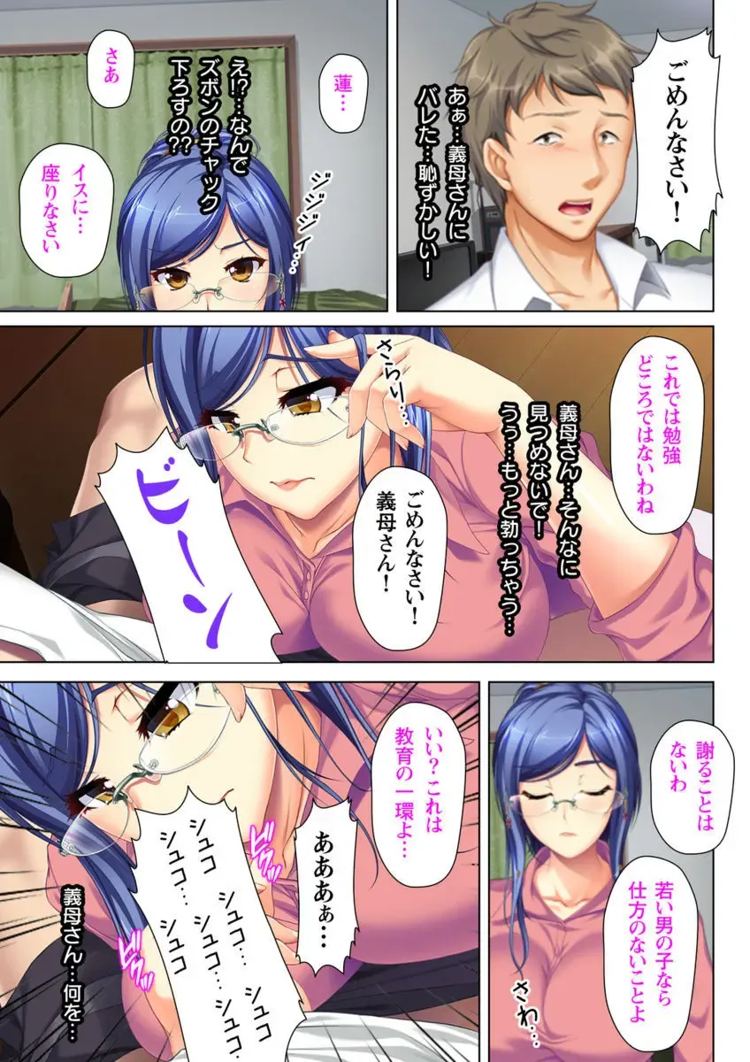 [No Limit] Itsu made mo Musuko no Mama ja Irarenai! 2 Fhentai - Page 15