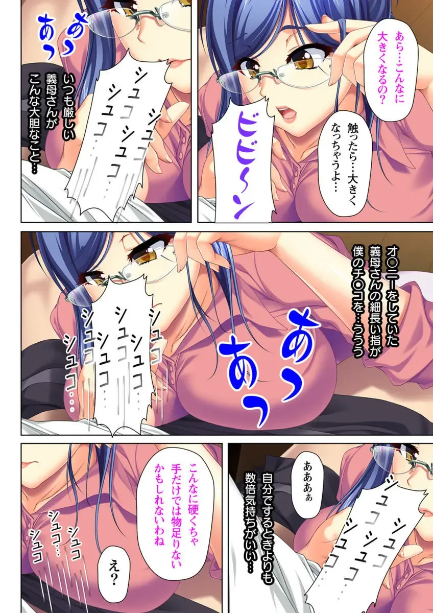 [No Limit] Itsu made mo Musuko no Mama ja Irarenai! 2 Fhentai - Page 16