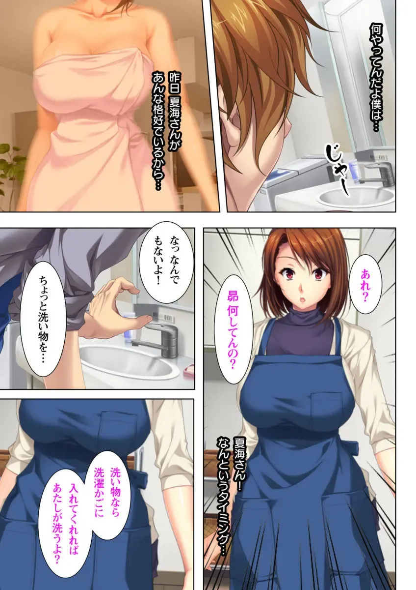 [No Limit] Itsu made mo Musuko no Mama ja Irarenai! Fhentai - Page 15