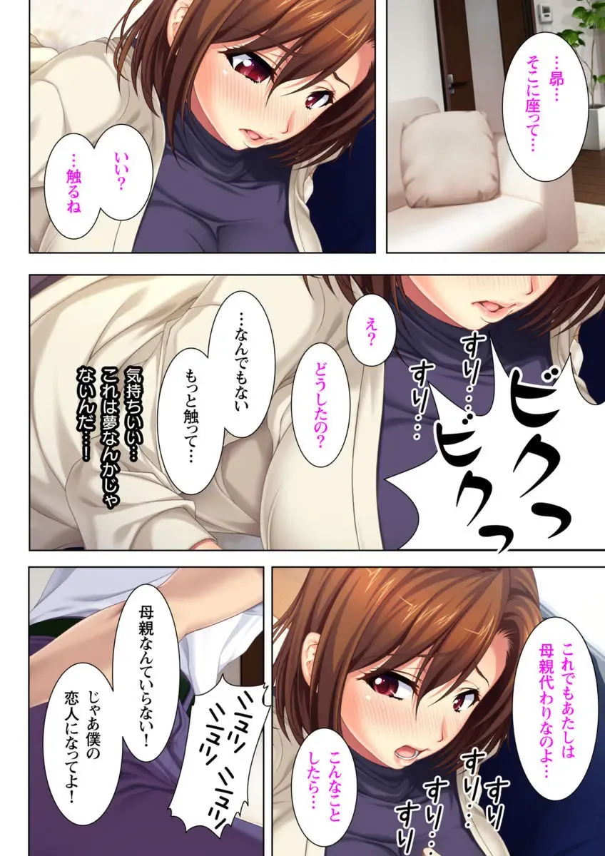 [No Limit] Itsu made mo Musuko no Mama ja Irarenai! Fhentai - Page 20