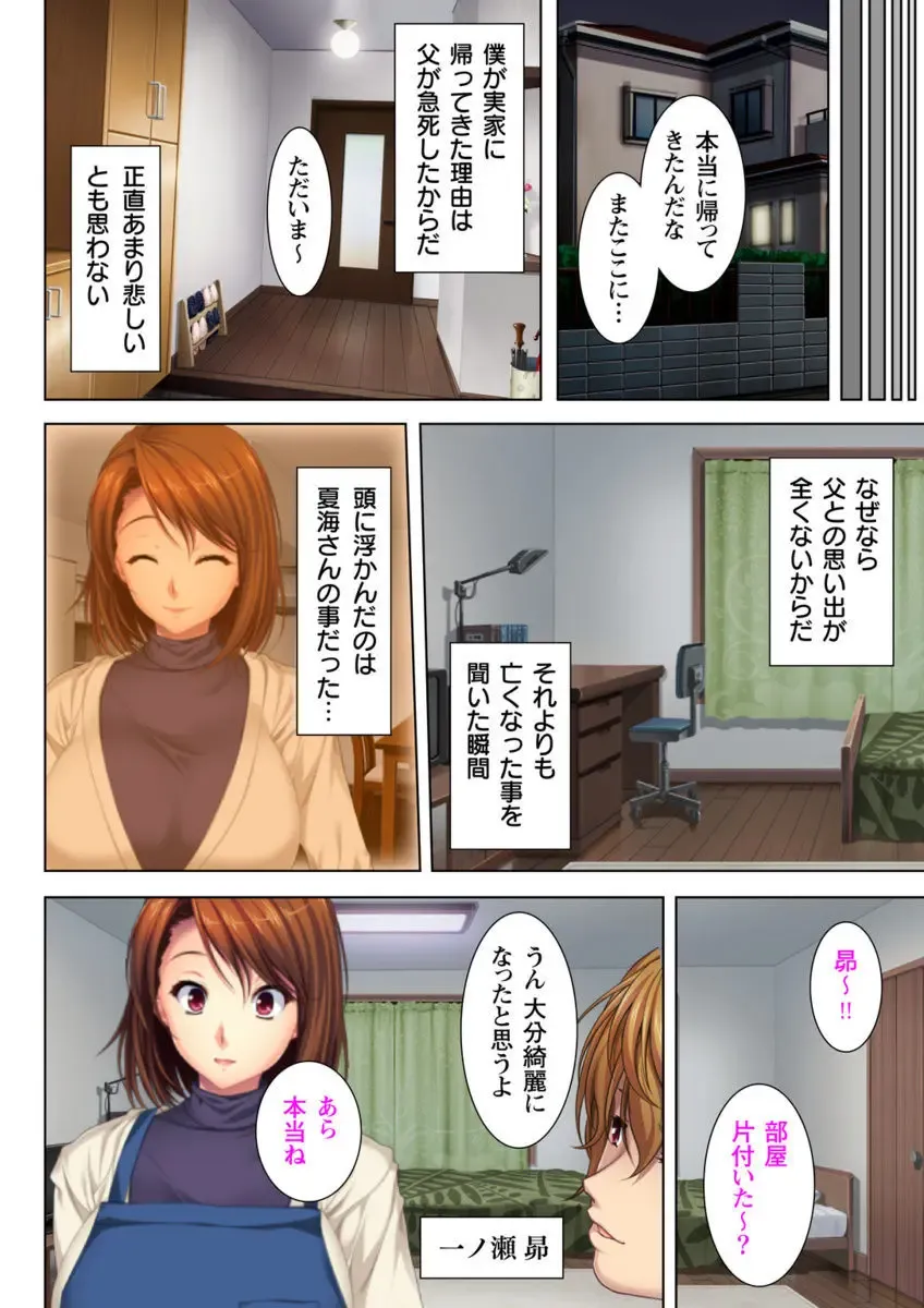 [No Limit] Itsu made mo Musuko no Mama ja Irarenai! Fhentai - Page 4