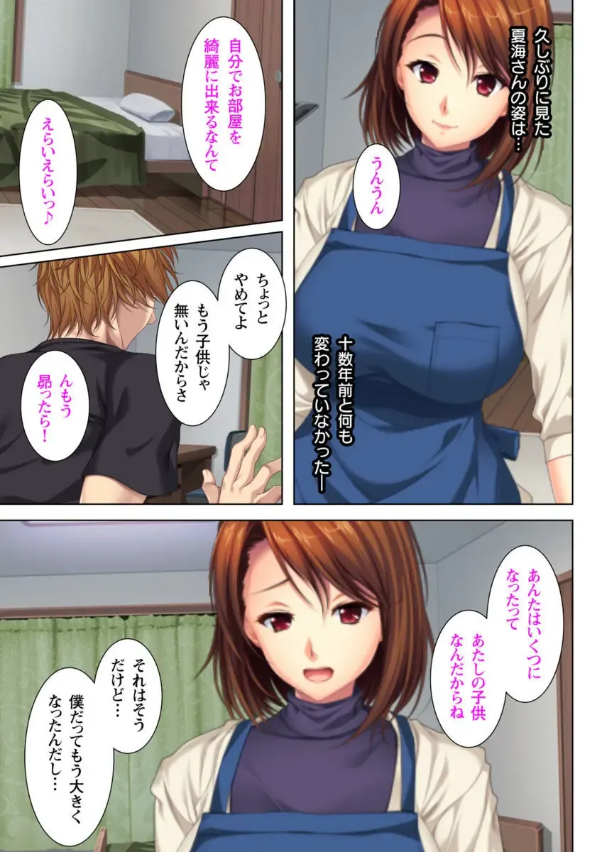 [No Limit] Itsu made mo Musuko no Mama ja Irarenai! Fhentai - Page 5