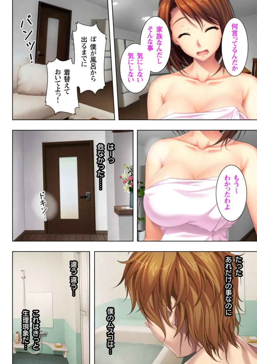 [No Limit] Itsu made mo Musuko no Mama ja Irarenai! Fhentai - Page 8