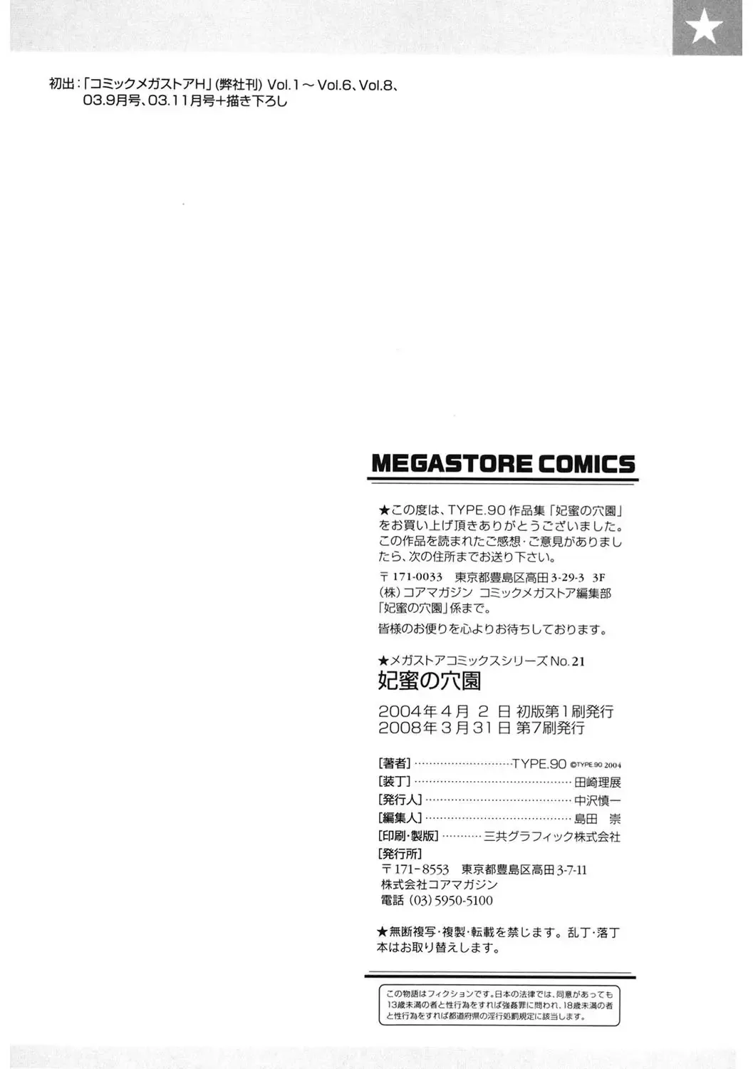 [Type.90] Himitsu no Anazono Fhentai - Page 190