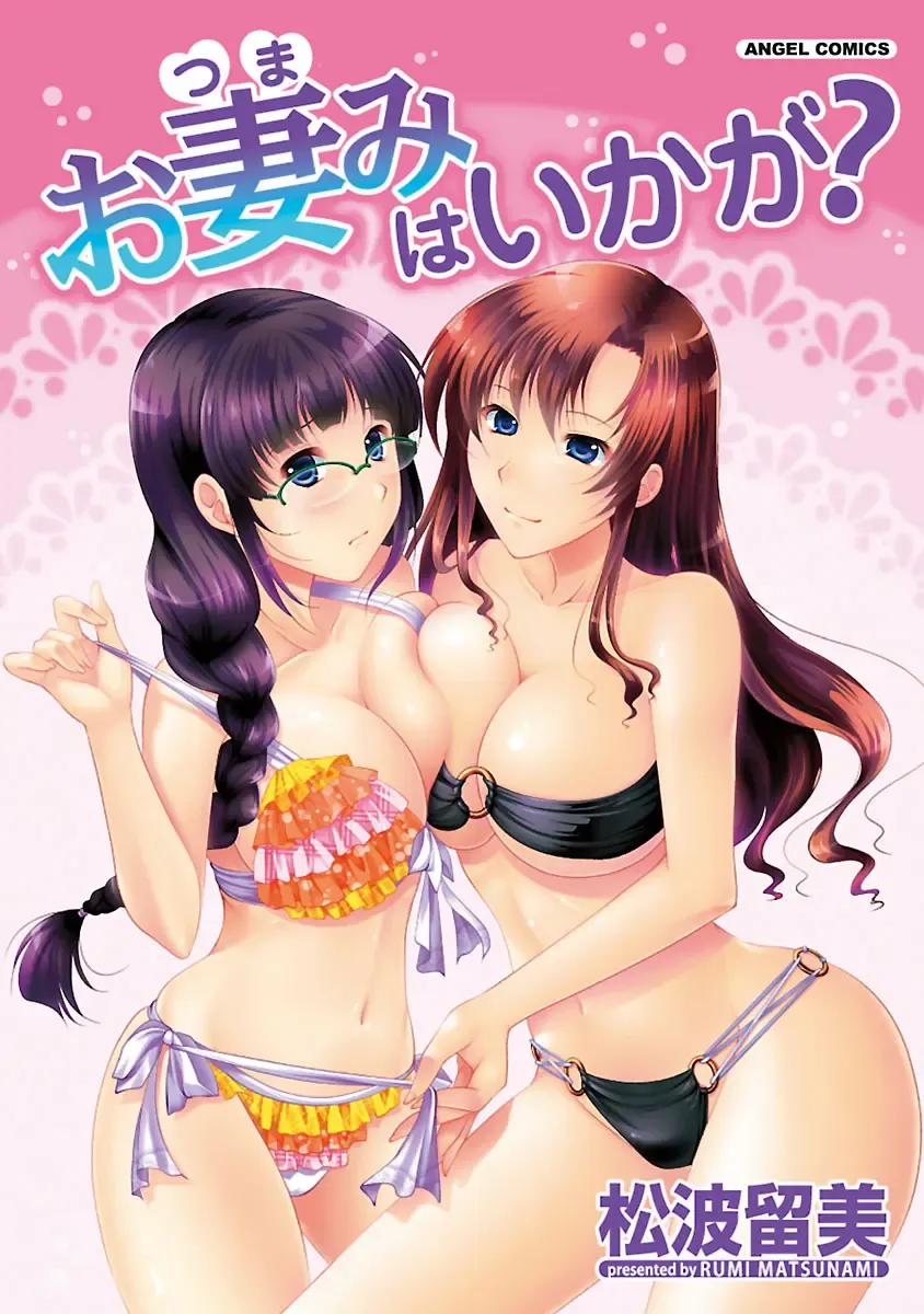 [Matsunami Rumi] Otsumami wa Ika ga? Fhentai - Page 1