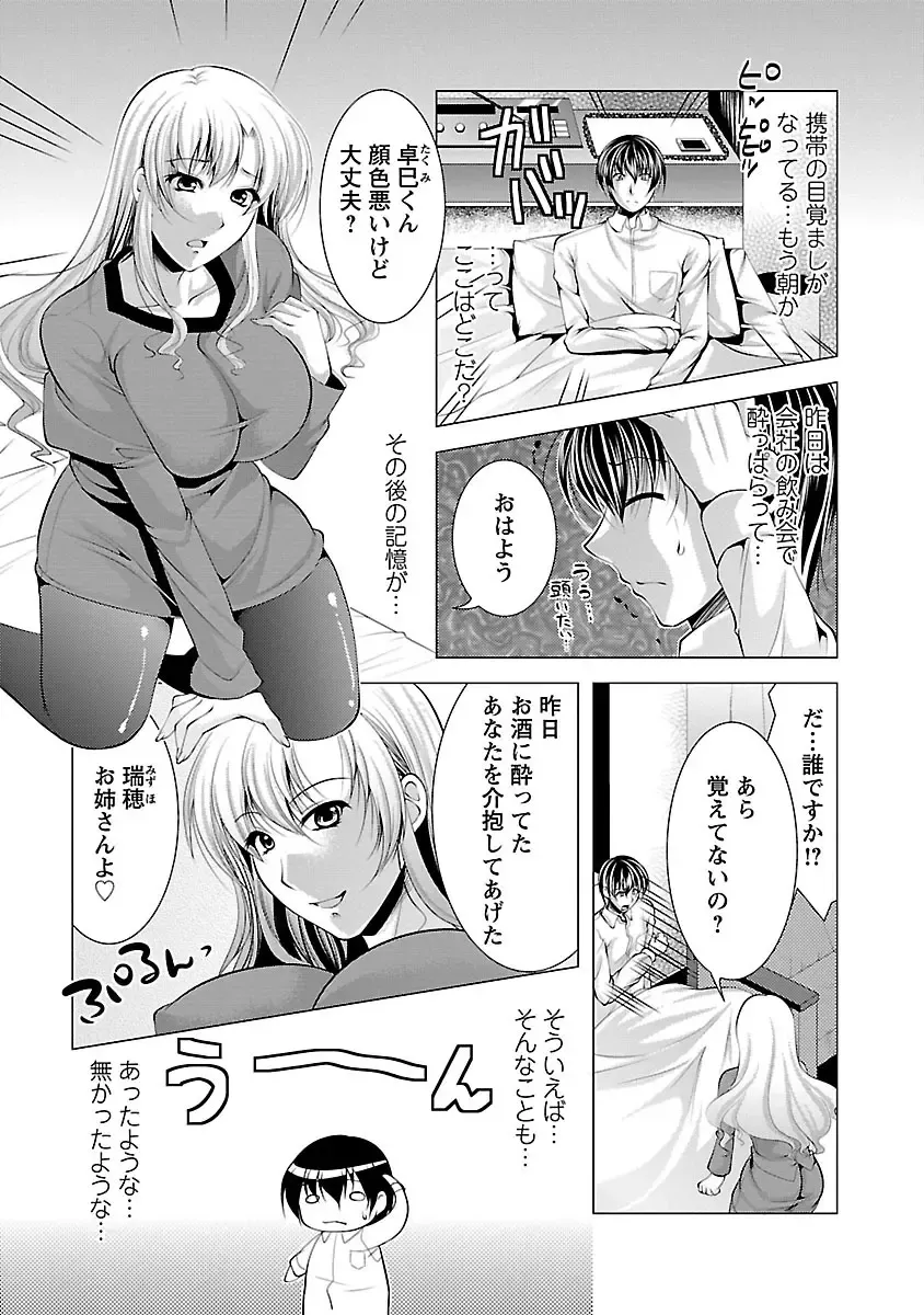 [Matsunami Rumi] Otsumami wa Ika ga? Fhentai - Page 11