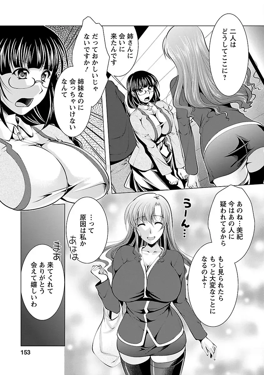 [Matsunami Rumi] Otsumami wa Ika ga? Fhentai - Page 151