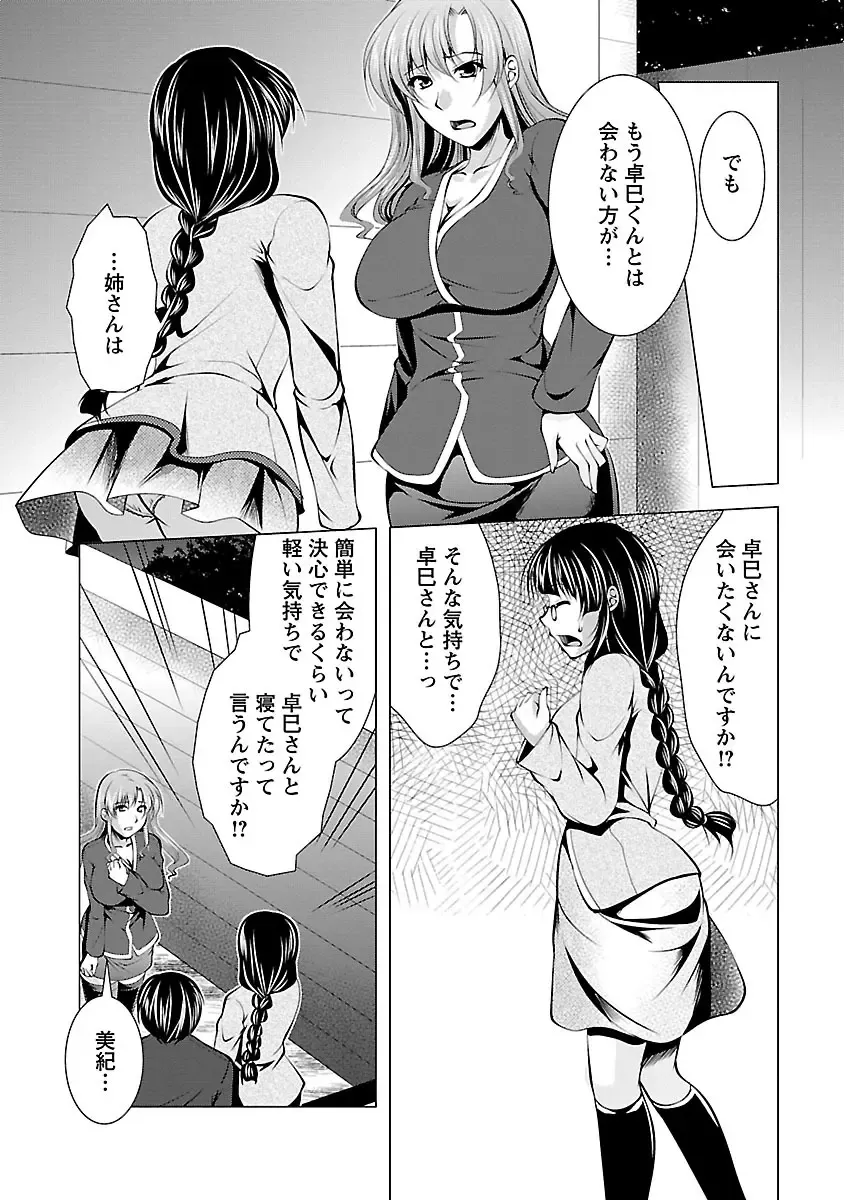 [Matsunami Rumi] Otsumami wa Ika ga? Fhentai - Page 152