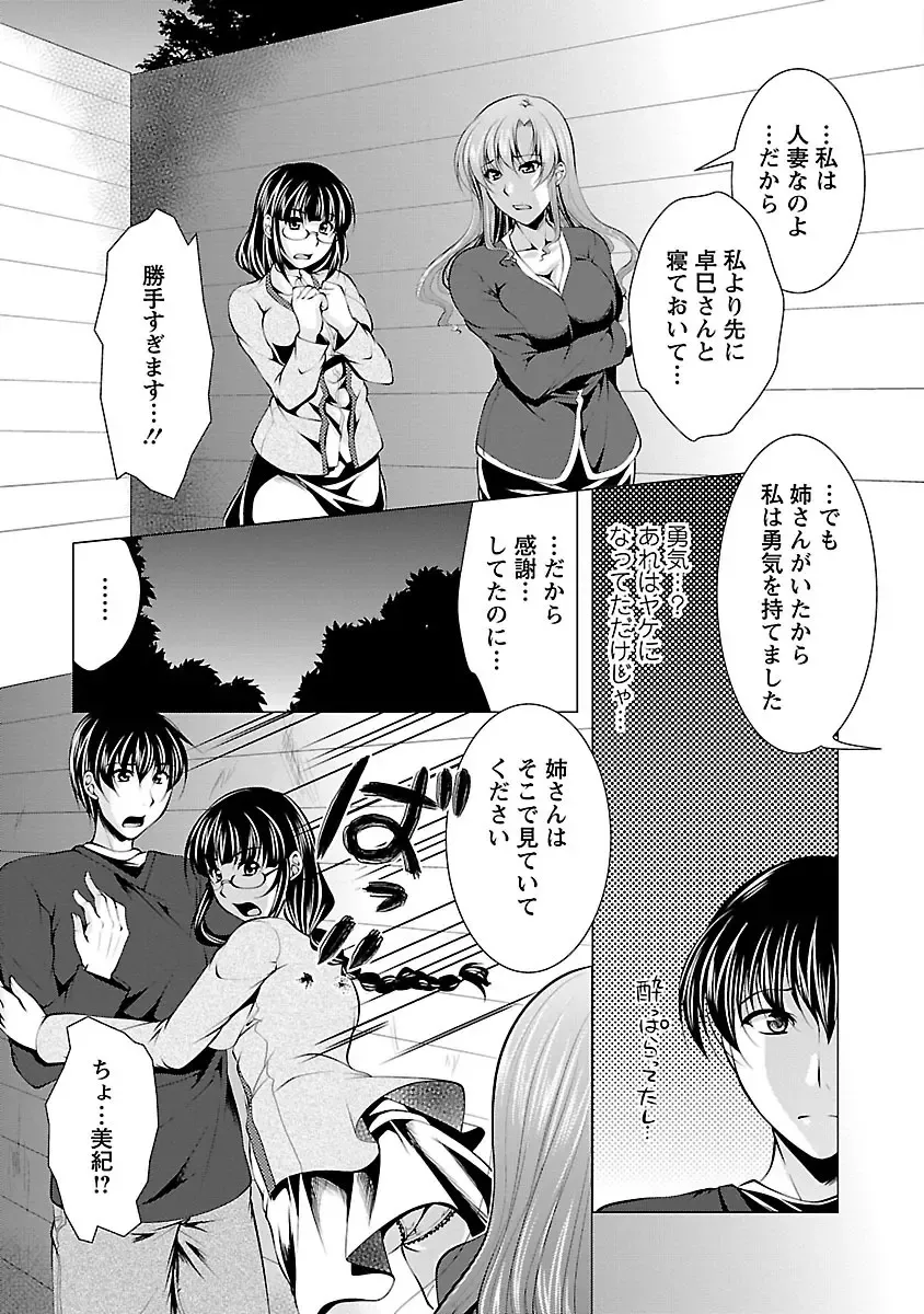 [Matsunami Rumi] Otsumami wa Ika ga? Fhentai - Page 153