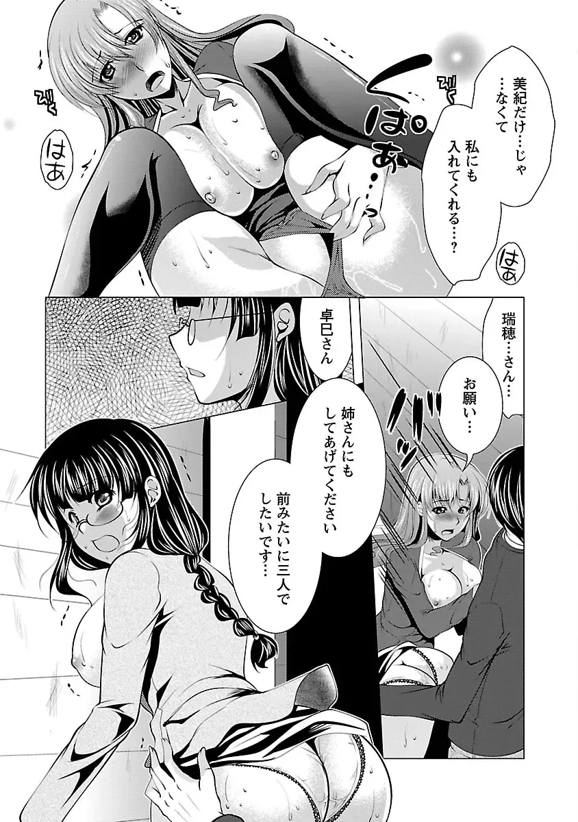 [Matsunami Rumi] Otsumami wa Ika ga? Fhentai - Page 161