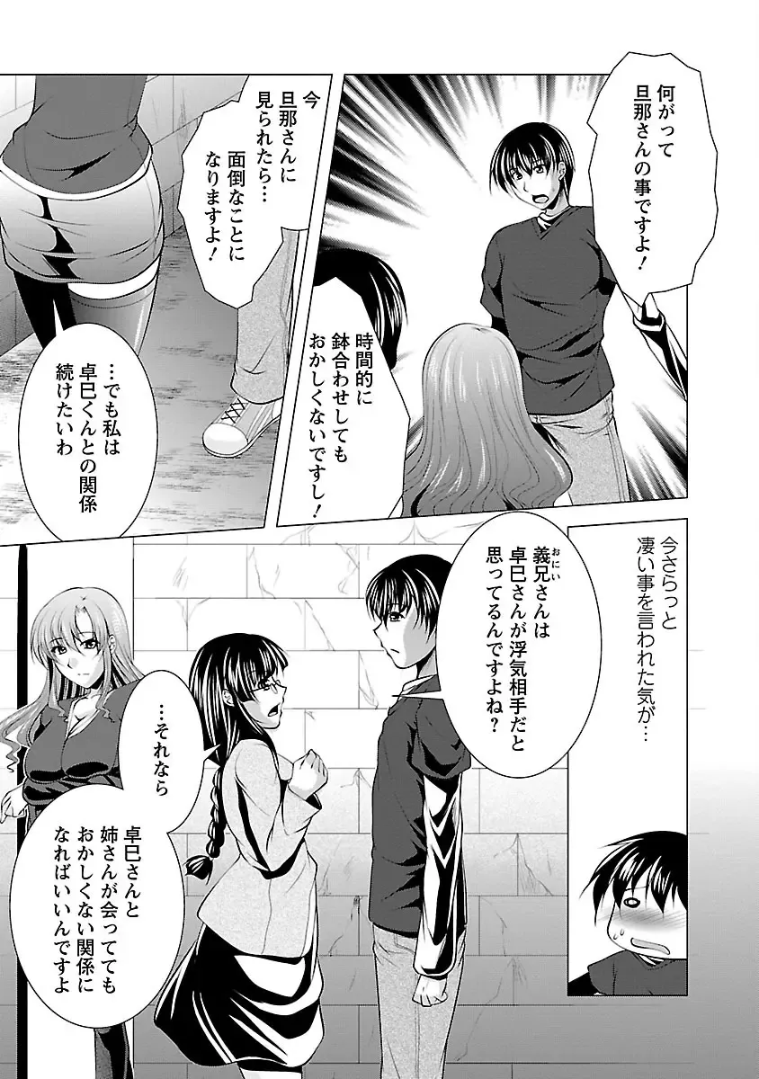 [Matsunami Rumi] Otsumami wa Ika ga? Fhentai - Page 167