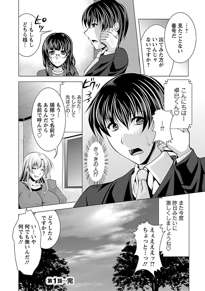 [Matsunami Rumi] Otsumami wa Ika ga? Fhentai - Page 26