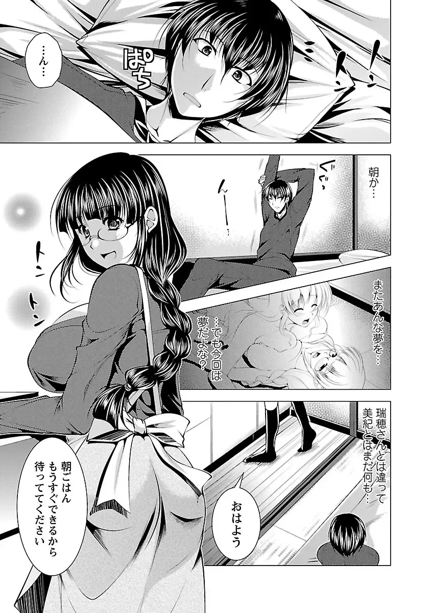 [Matsunami Rumi] Otsumami wa Ika ga? Fhentai - Page 31