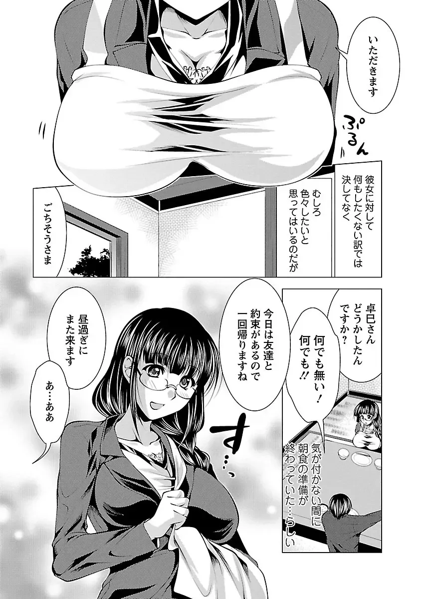 [Matsunami Rumi] Otsumami wa Ika ga? Fhentai - Page 33