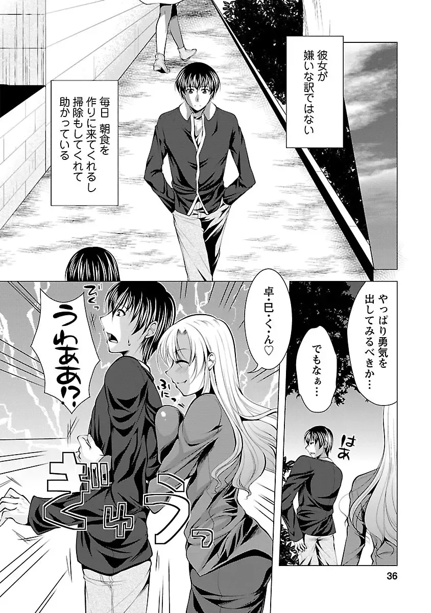 [Matsunami Rumi] Otsumami wa Ika ga? Fhentai - Page 34