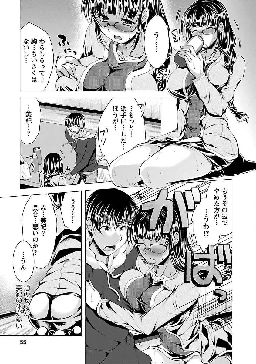 [Matsunami Rumi] Otsumami wa Ika ga? Fhentai - Page 53