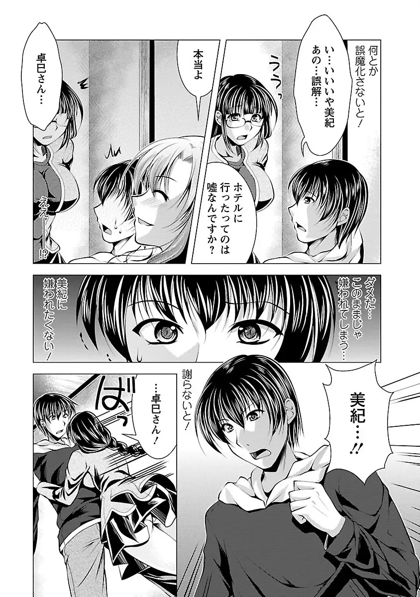 [Matsunami Rumi] Otsumami wa Ika ga? Fhentai - Page 73