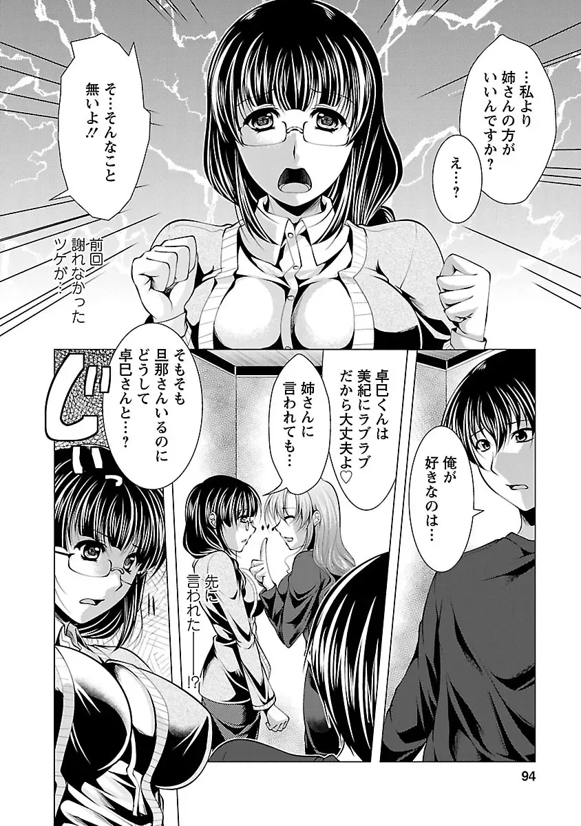 [Matsunami Rumi] Otsumami wa Ika ga? Fhentai - Page 92