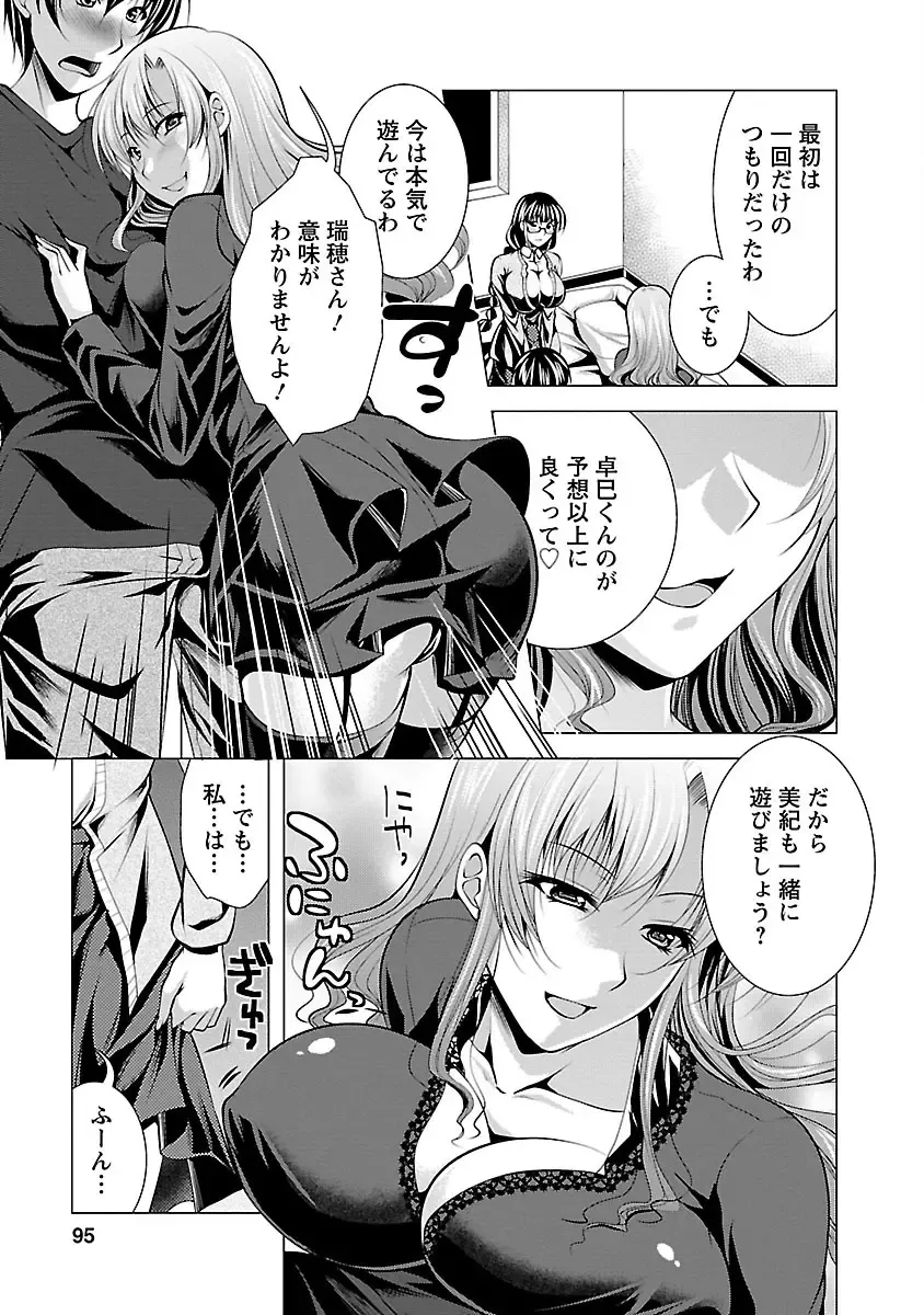 [Matsunami Rumi] Otsumami wa Ika ga? Fhentai - Page 93