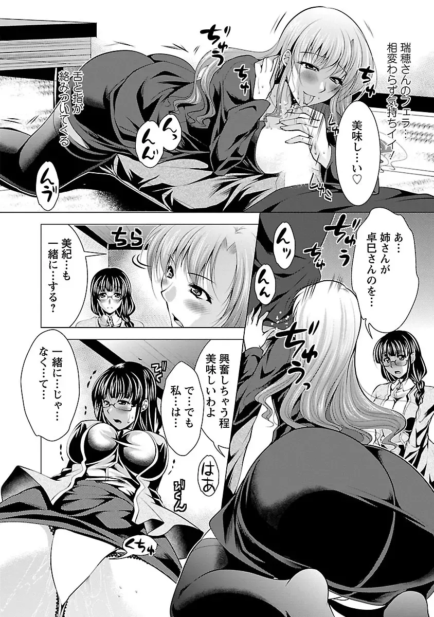 [Matsunami Rumi] Otsumami wa Ika ga? Fhentai - Page 96