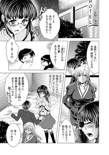 [Matsunami Rumi] Otsumami wa Ika ga? Fhentai - Page 109