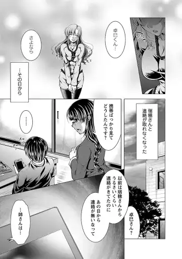 [Matsunami Rumi] Otsumami wa Ika ga? Fhentai - Page 133