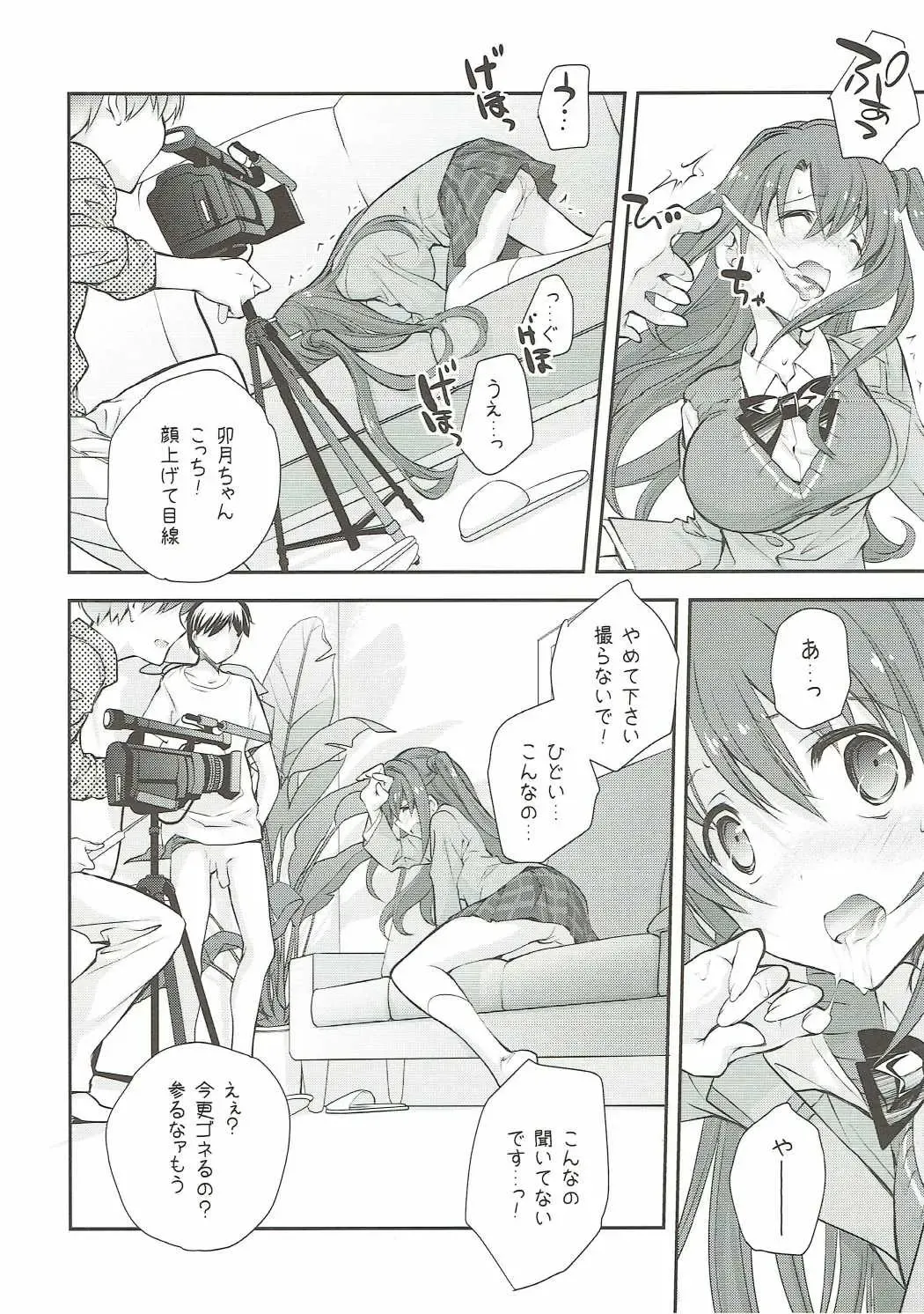 [Miyashita Miki] Uzuki Destruction Fhentai - Page 13
